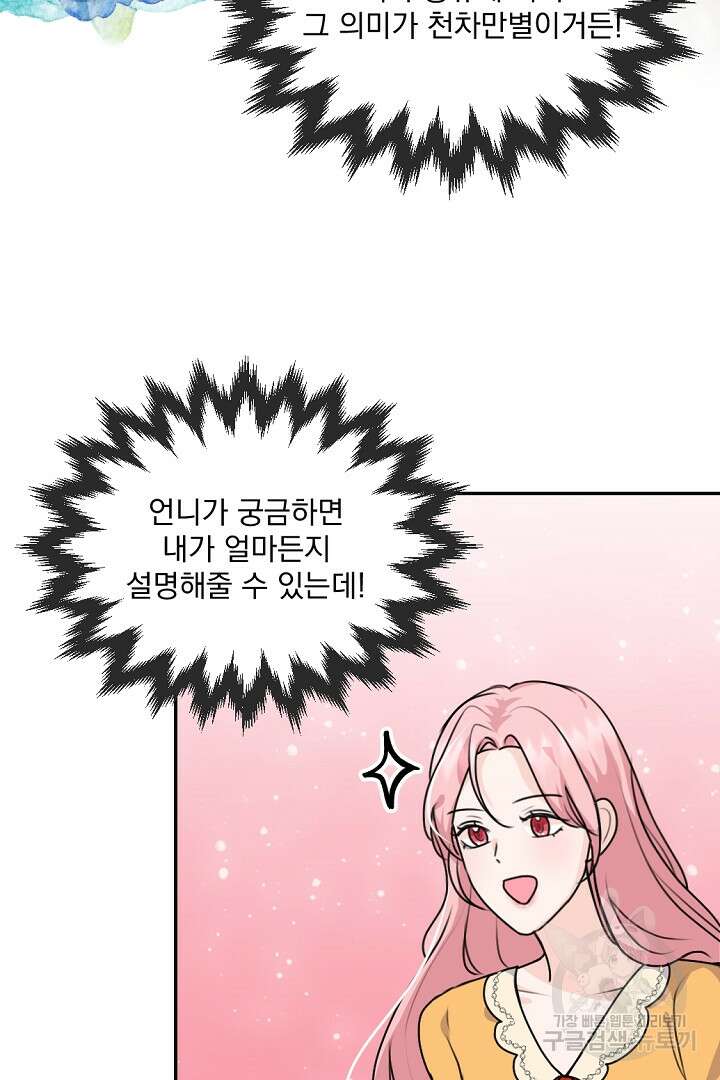 그는 내 여동생을 사랑했다 30화 27