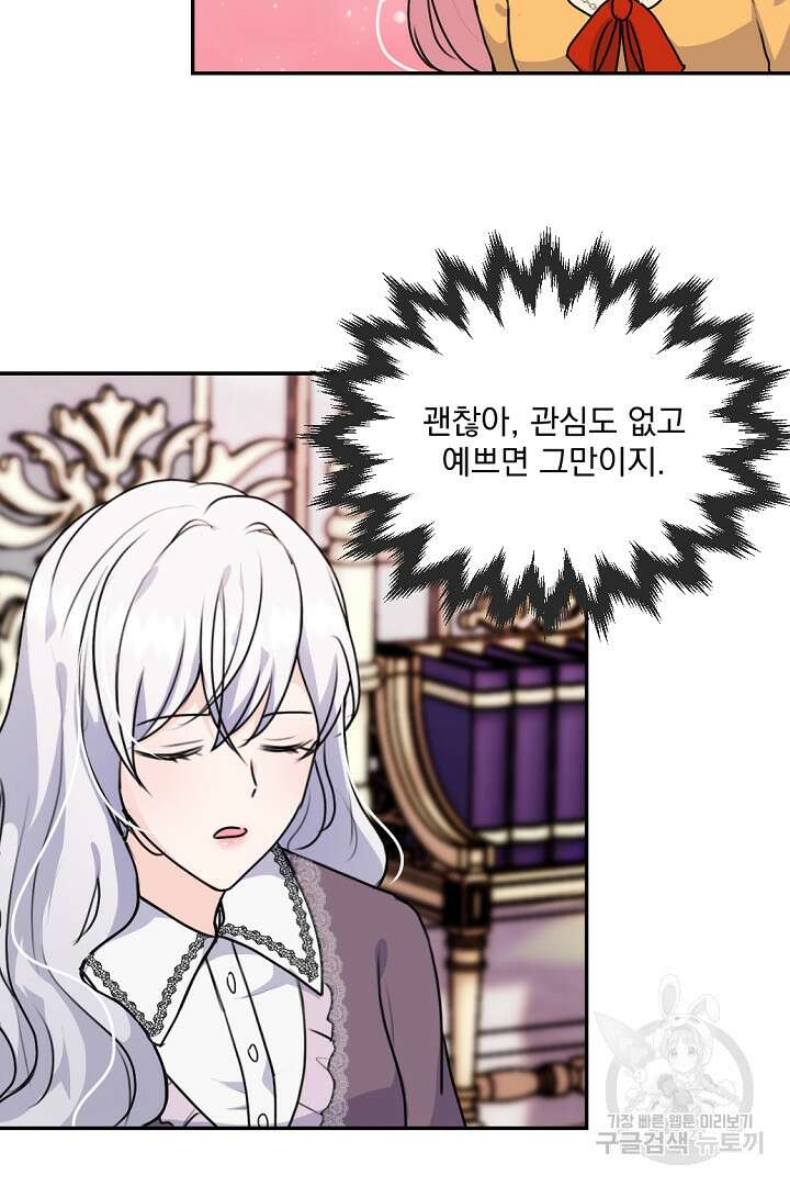 그는 내 여동생을 사랑했다 30화 28