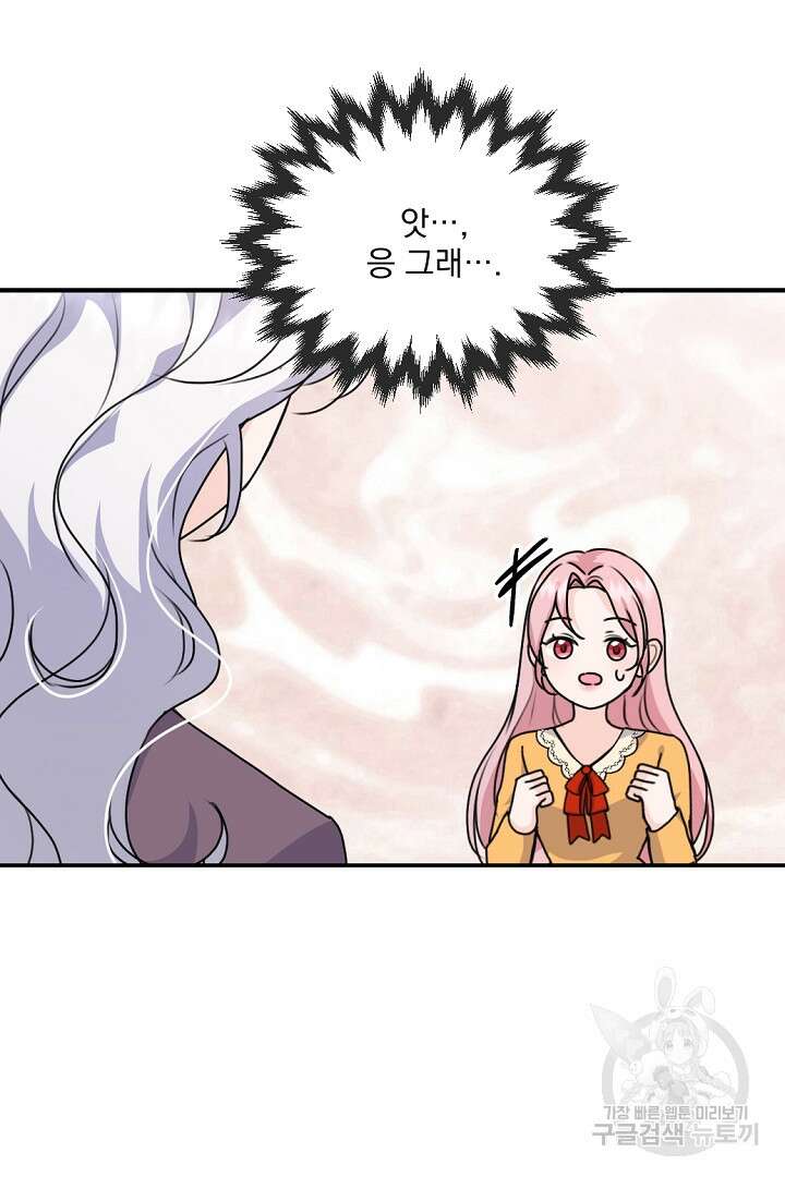 그는 내 여동생을 사랑했다 30화 29