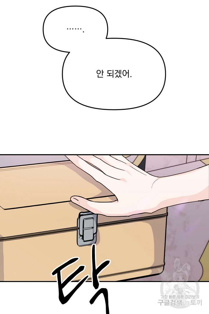 그는 내 여동생을 사랑했다 30화 30