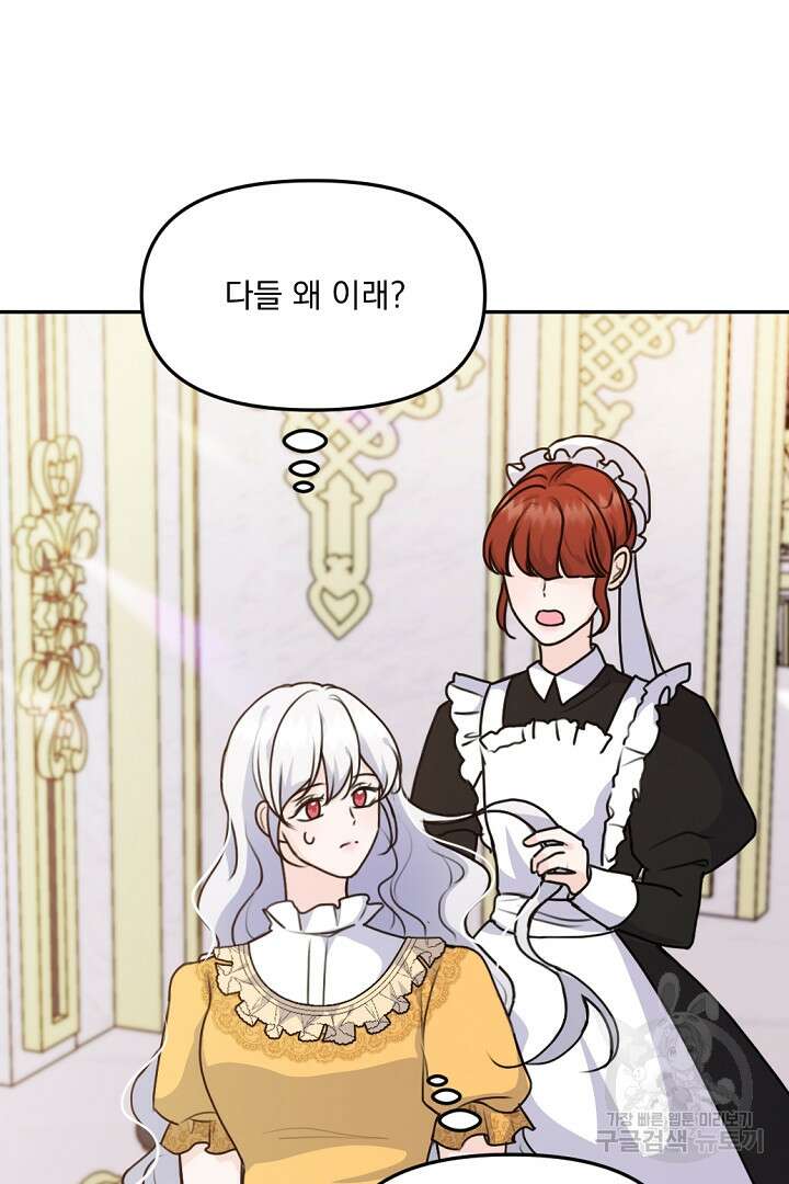 그는 내 여동생을 사랑했다 30화 34