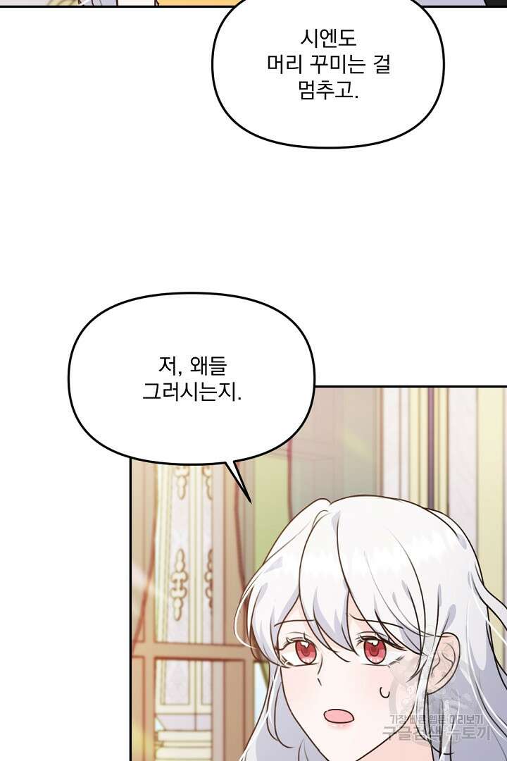 그는 내 여동생을 사랑했다 30화 35