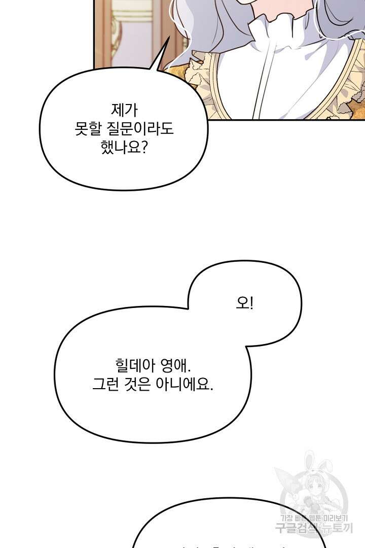 그는 내 여동생을 사랑했다 30화 36