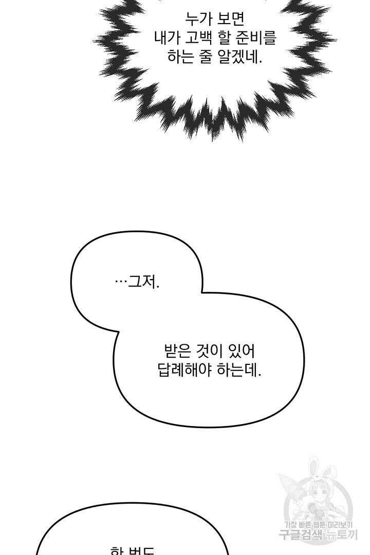 그는 내 여동생을 사랑했다 30화 38