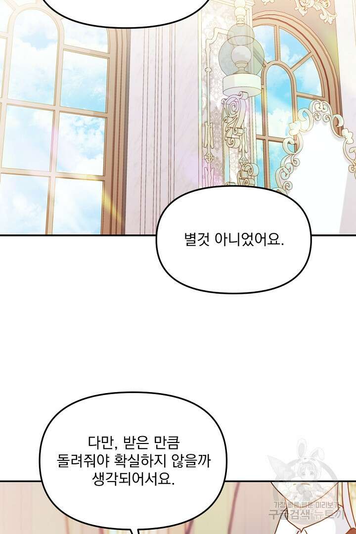 그는 내 여동생을 사랑했다 30화 40