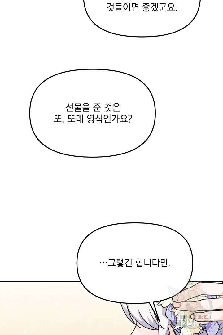 그는 내 여동생을 사랑했다 30화 42
