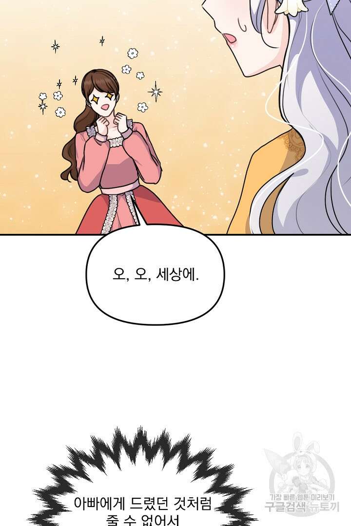 그는 내 여동생을 사랑했다 30화 43