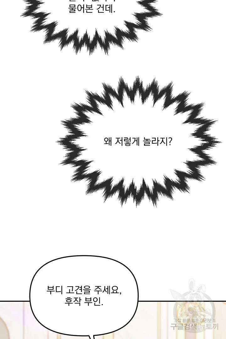 그는 내 여동생을 사랑했다 30화 44