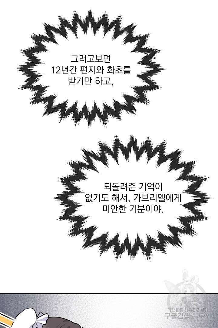 그는 내 여동생을 사랑했다 30화 46