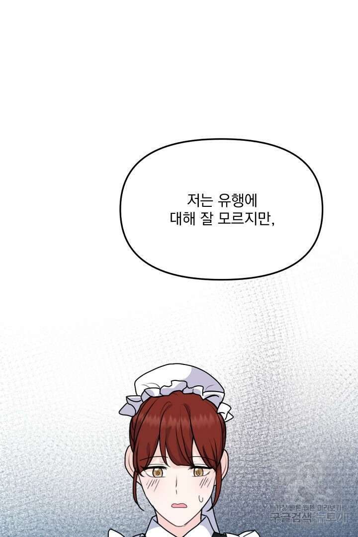 그는 내 여동생을 사랑했다 30화 50