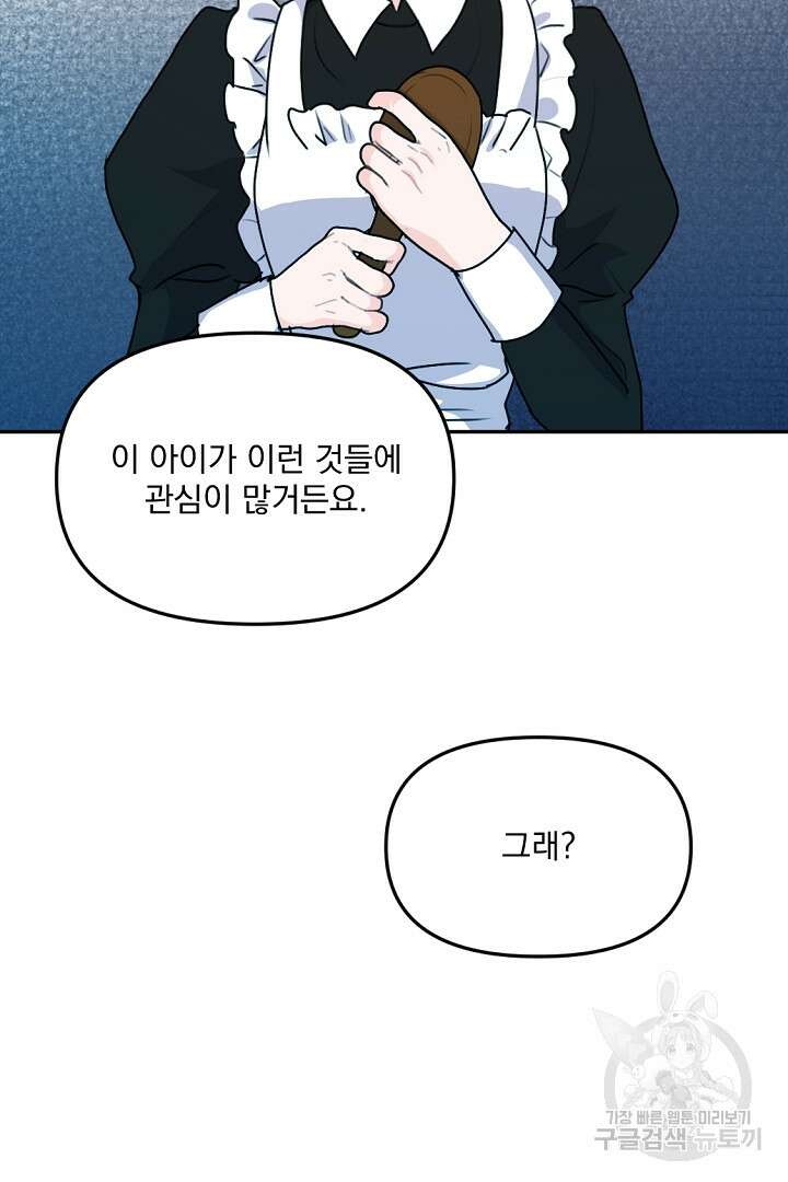 그는 내 여동생을 사랑했다 30화 51