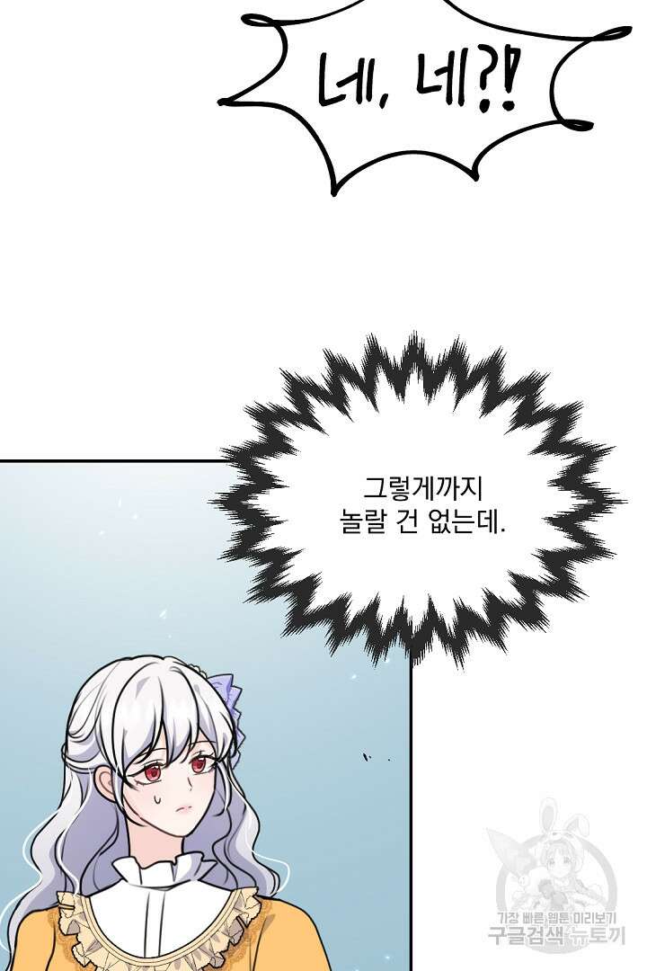 그는 내 여동생을 사랑했다 30화 53