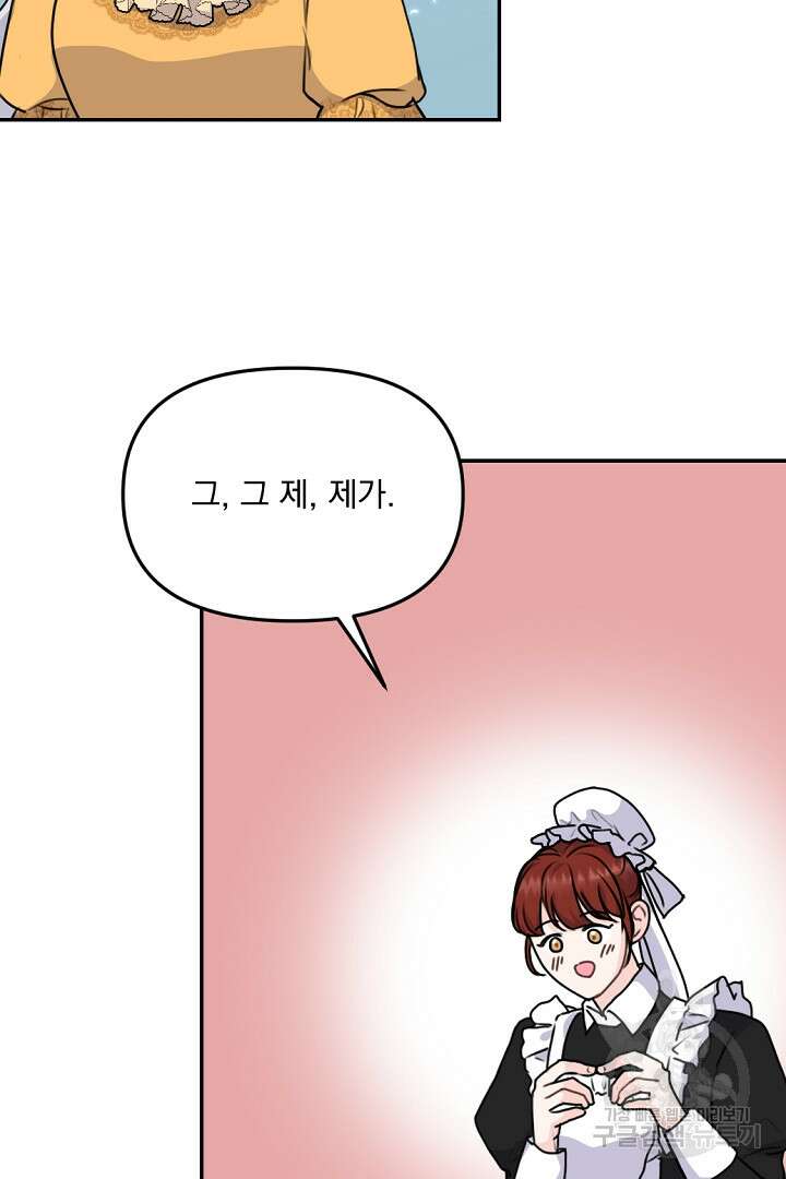 그는 내 여동생을 사랑했다 30화 54