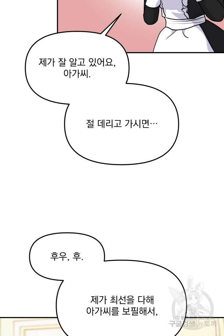 그는 내 여동생을 사랑했다 30화 55