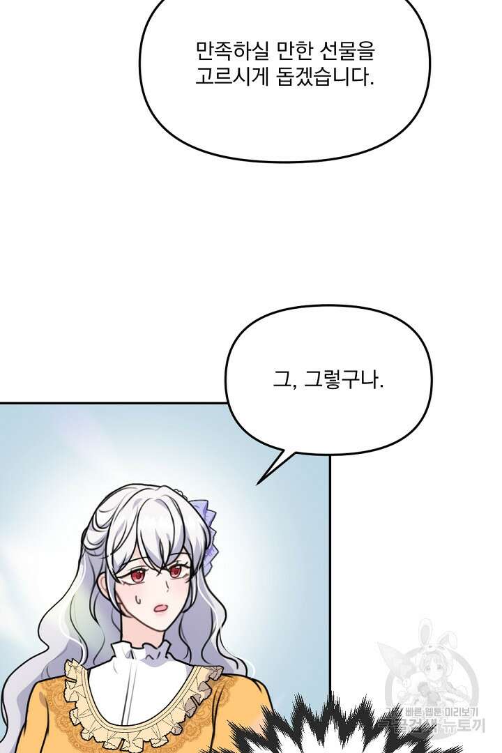 그는 내 여동생을 사랑했다 30화 57