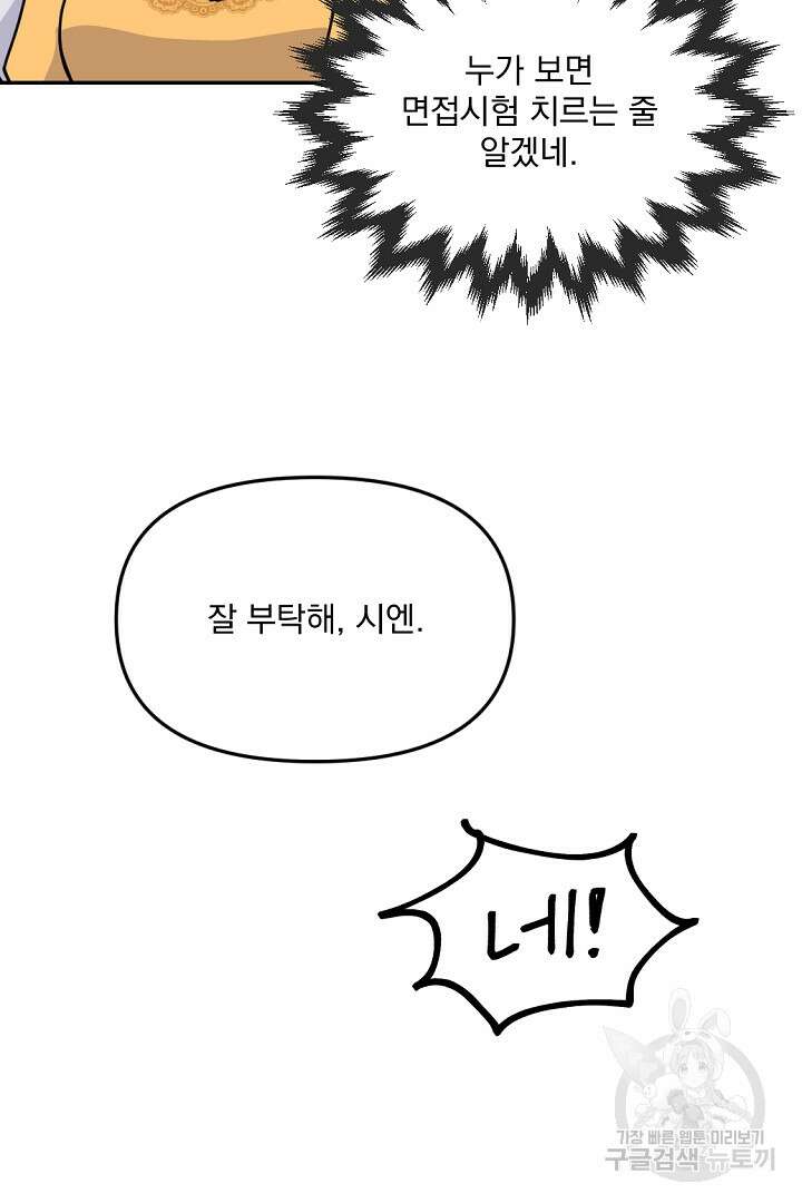 그는 내 여동생을 사랑했다 30화 58