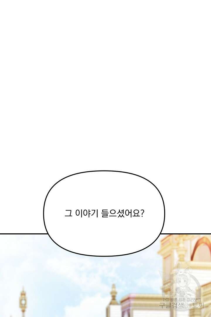 그는 내 여동생을 사랑했다 30화 59