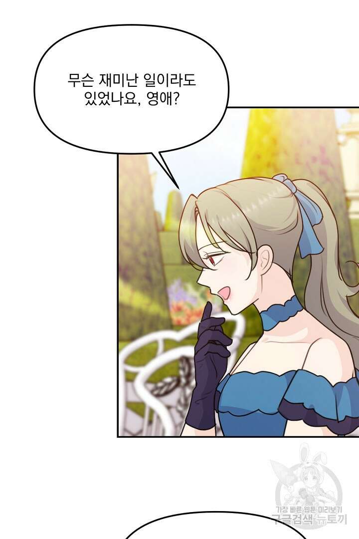 그는 내 여동생을 사랑했다 30화 61
