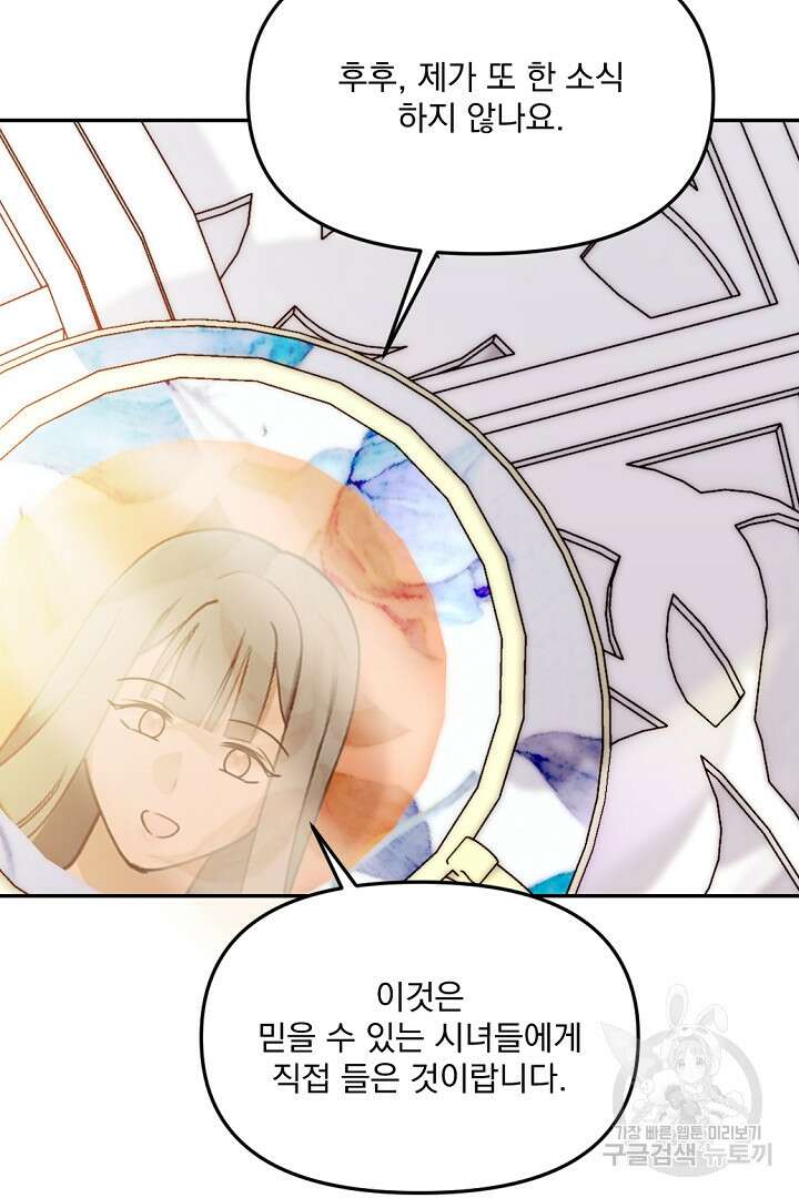 그는 내 여동생을 사랑했다 30화 62