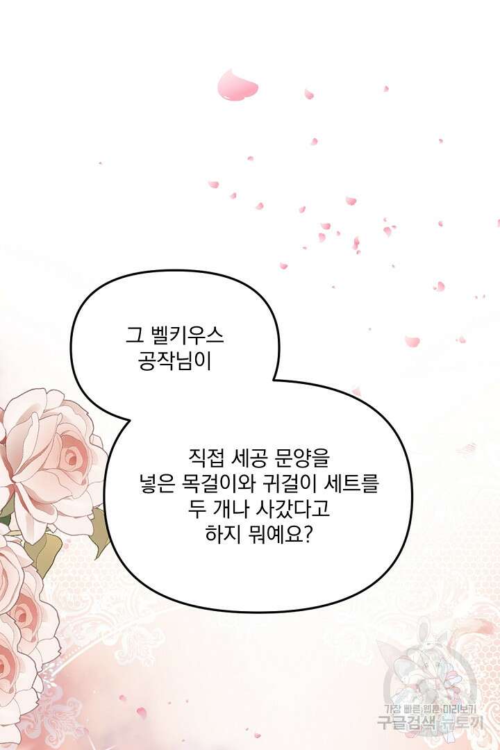 그는 내 여동생을 사랑했다 30화 63