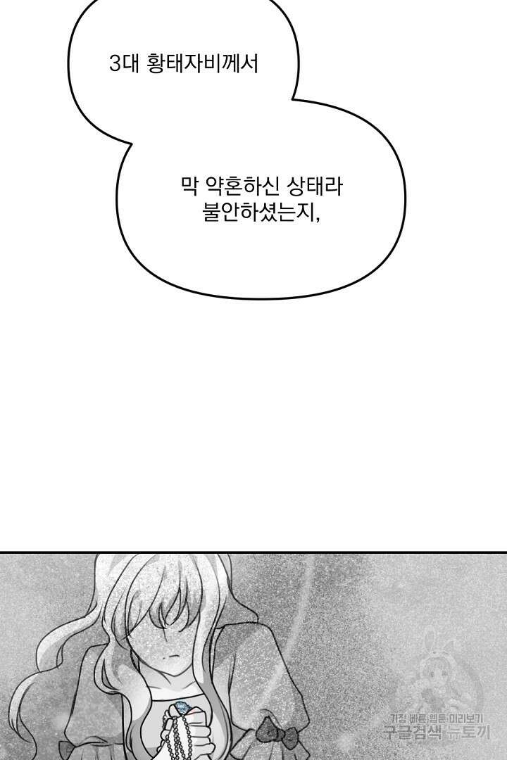 그는 내 여동생을 사랑했다 30화 67