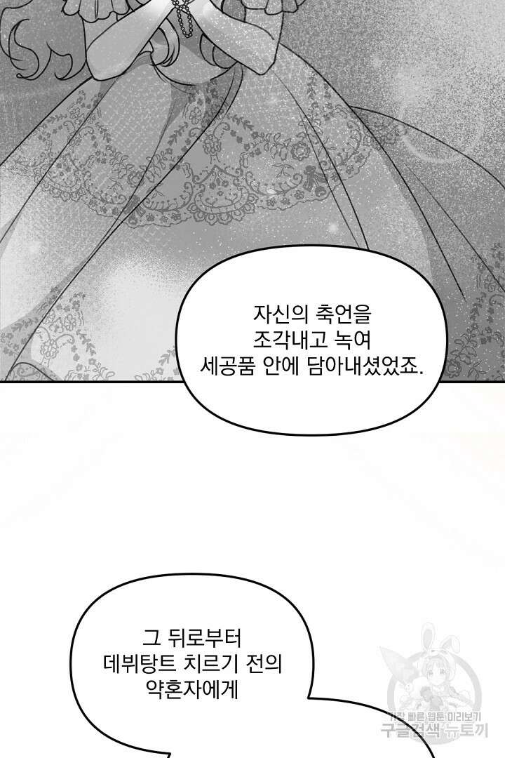 그는 내 여동생을 사랑했다 30화 68