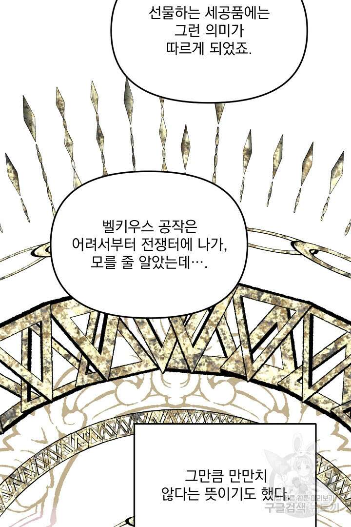 그는 내 여동생을 사랑했다 30화 69