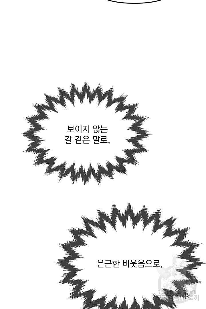 그는 내 여동생을 사랑했다 30화 73