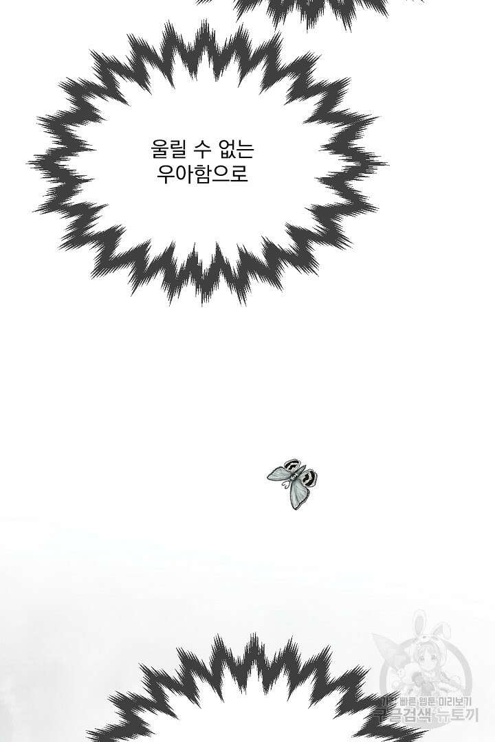 그는 내 여동생을 사랑했다 30화 74