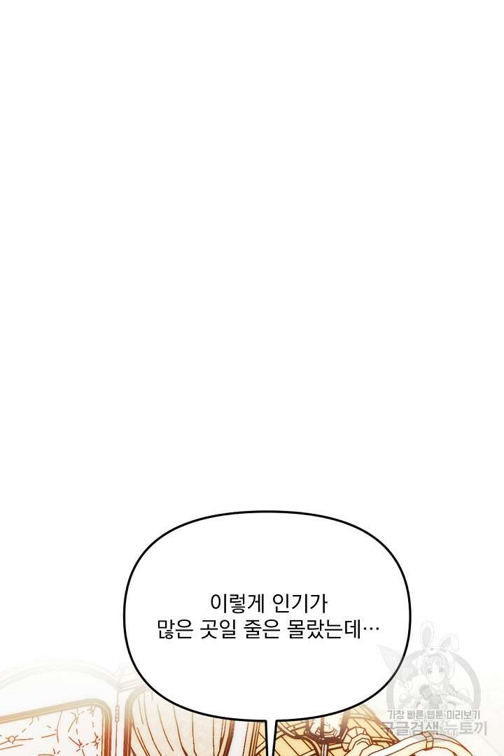 그는 내 여동생을 사랑했다 30화 78