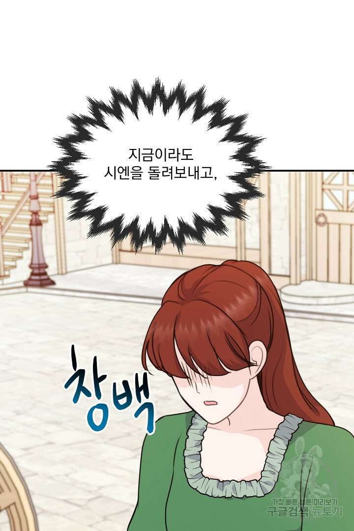 그는 내 여동생을 사랑했다 30화 81