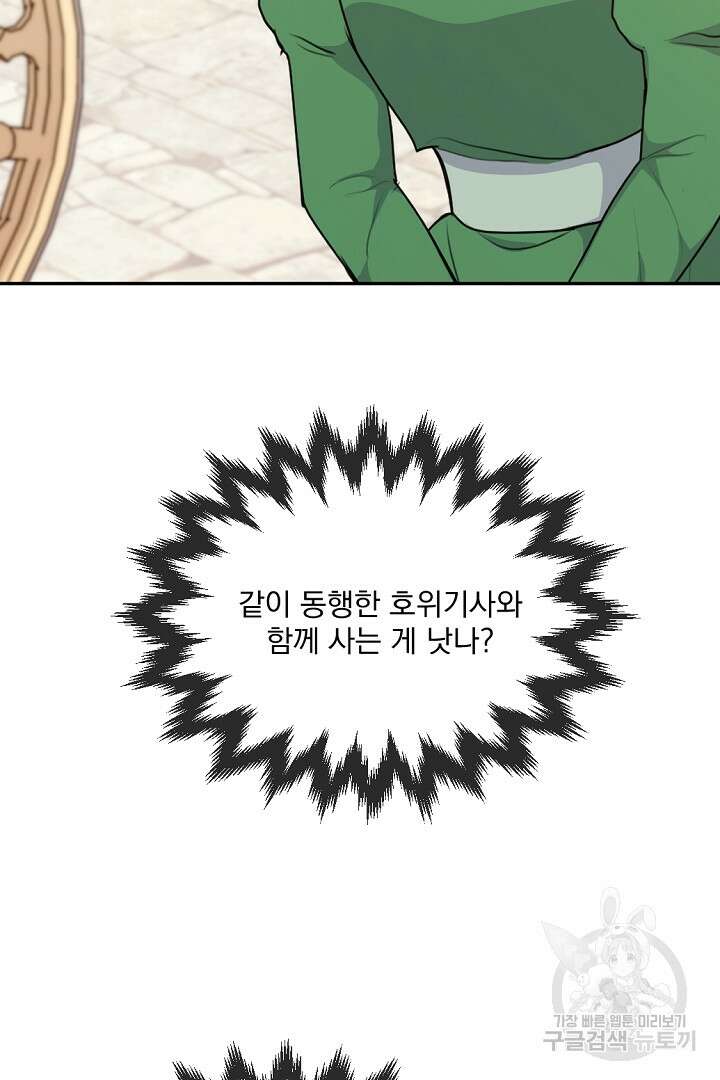 그는 내 여동생을 사랑했다 30화 82