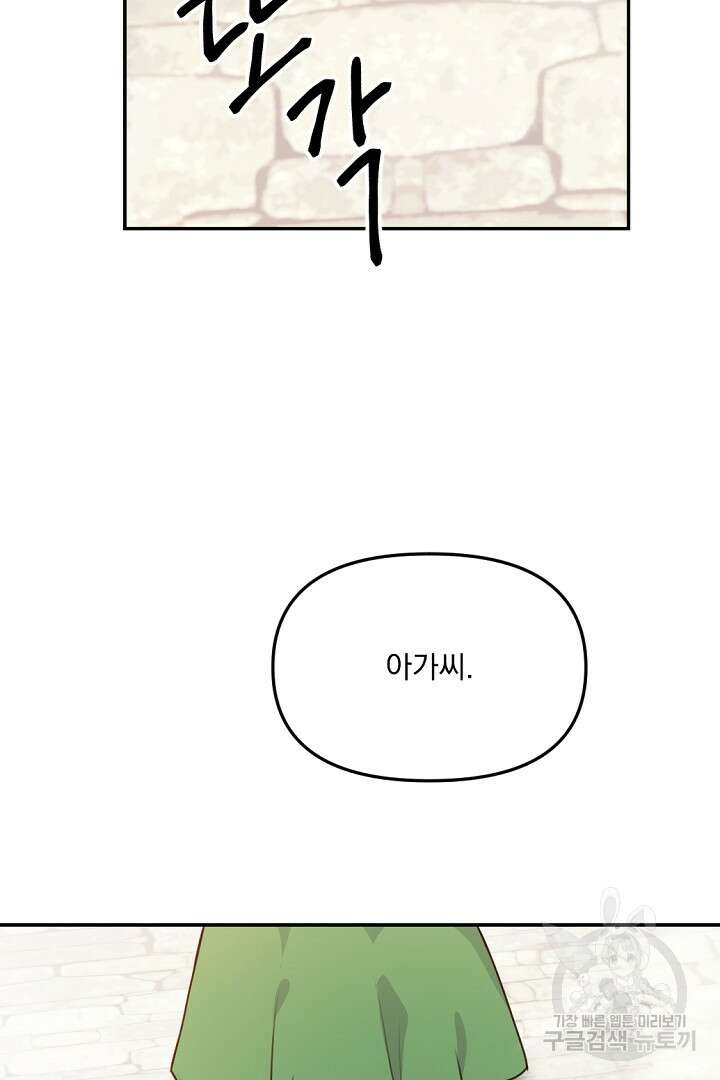 그는 내 여동생을 사랑했다 30화 84