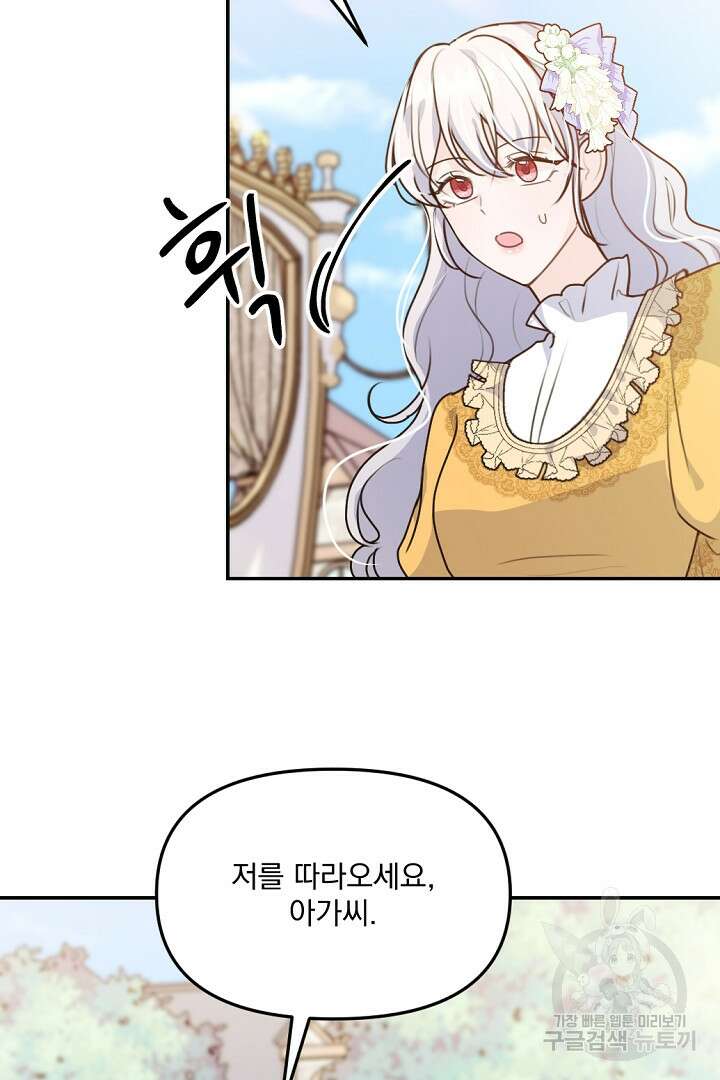 그는 내 여동생을 사랑했다 30화 86