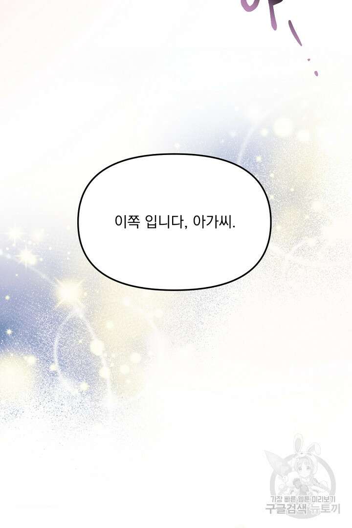그는 내 여동생을 사랑했다 30화 91