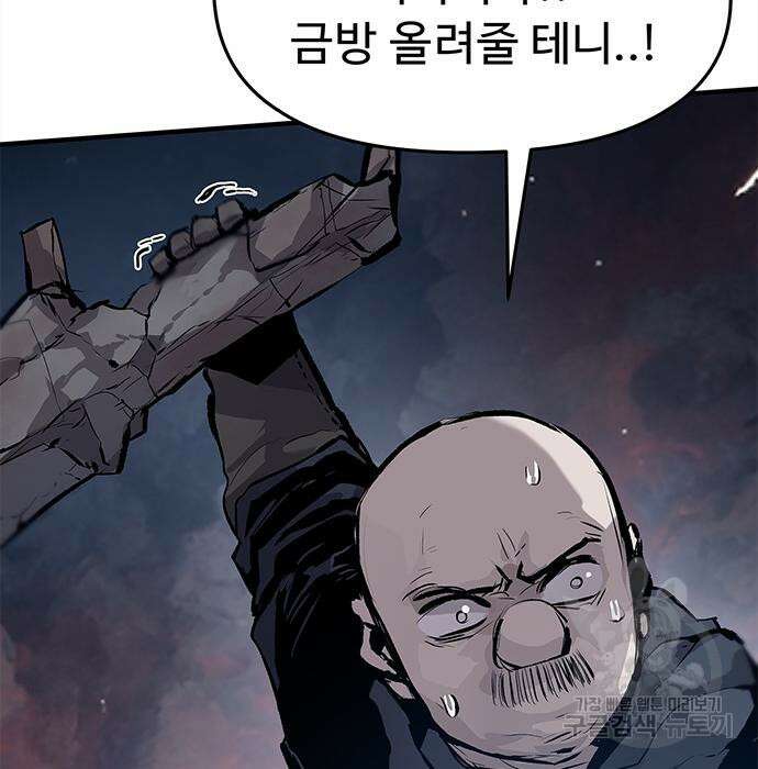 시체기사 군터 26화 8