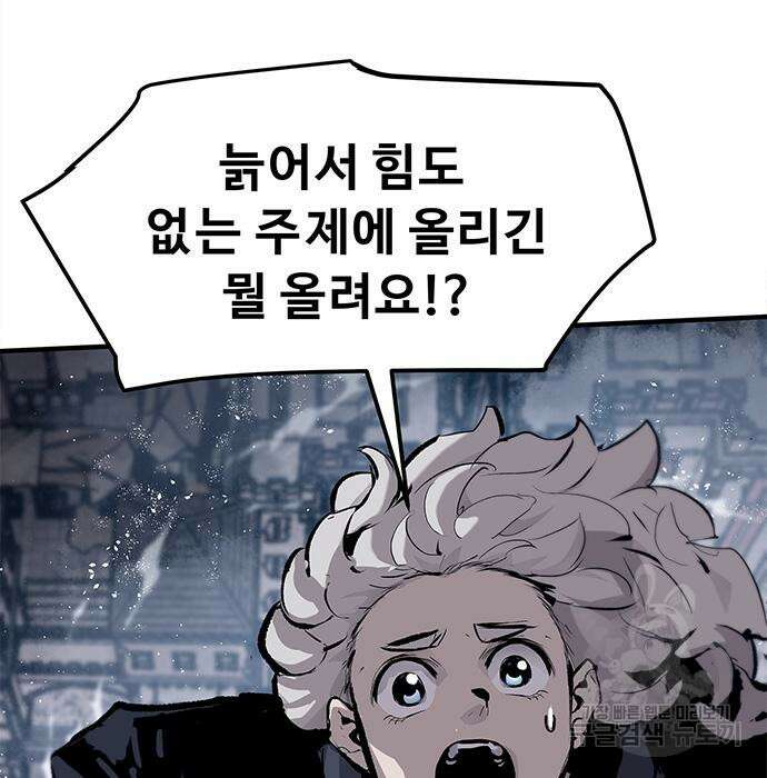 시체기사 군터 26화 11