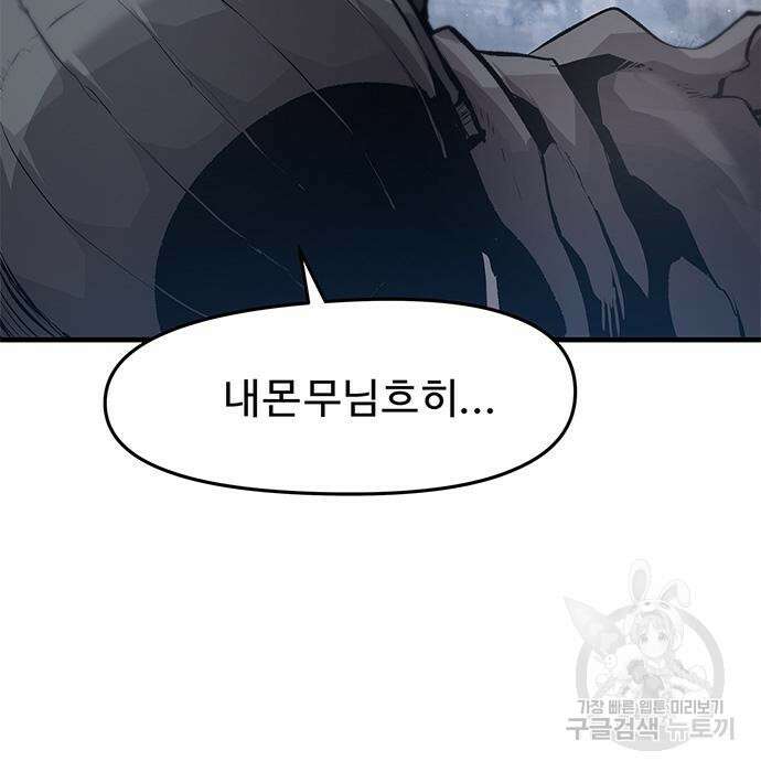 시체기사 군터 26화 24