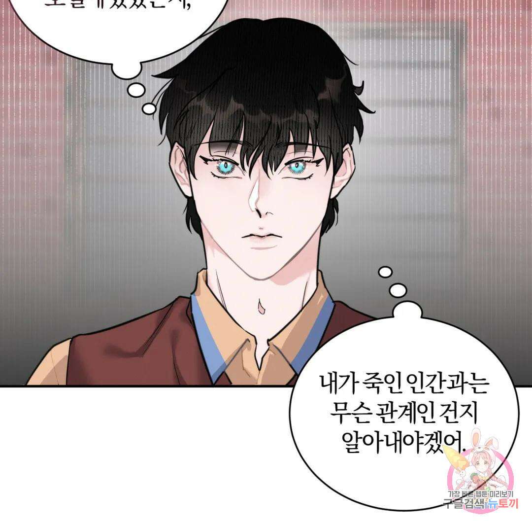 블러디 라이즈 6화 5