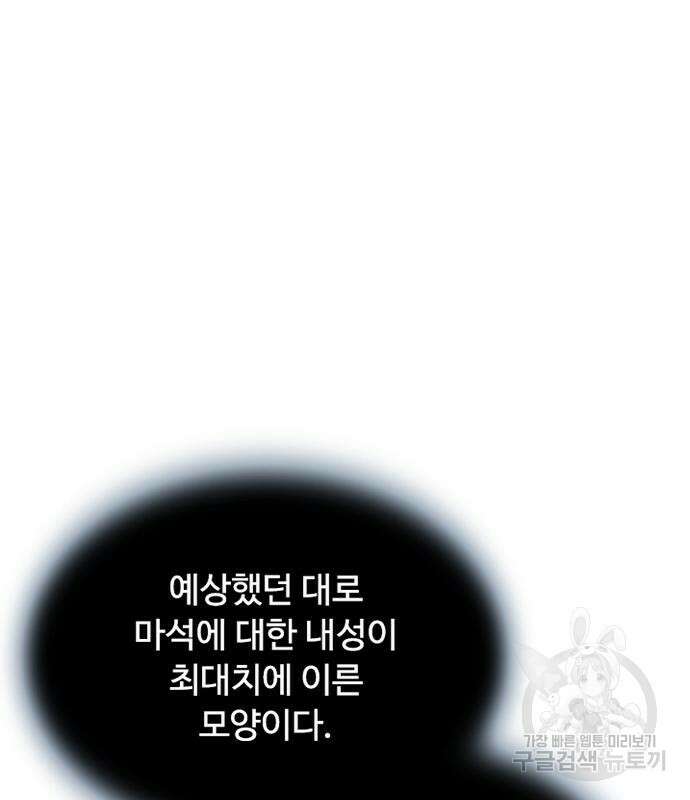 빌런투킬 77화 7