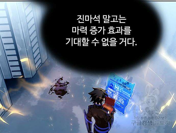 빌런투킬 77화 8