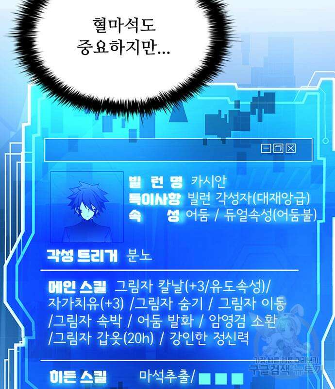 빌런투킬 77화 15