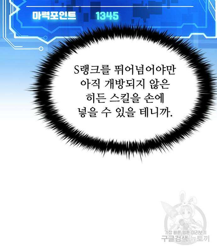 빌런투킬 77화 16