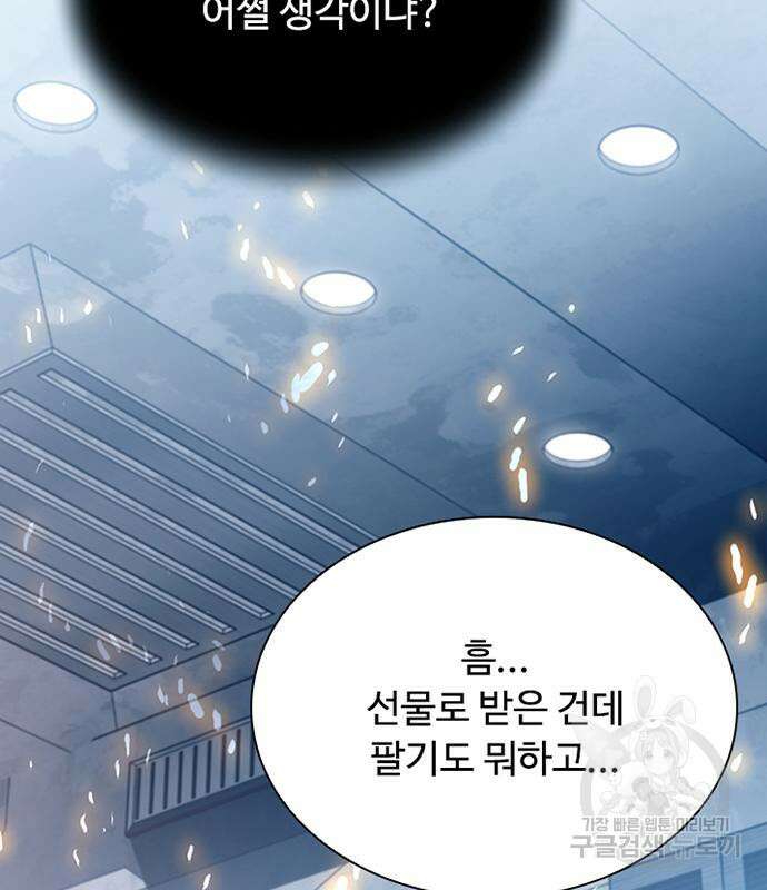 빌런투킬 77화 20