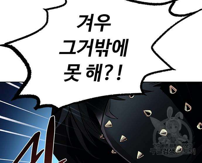 빌런투킬 77화 34