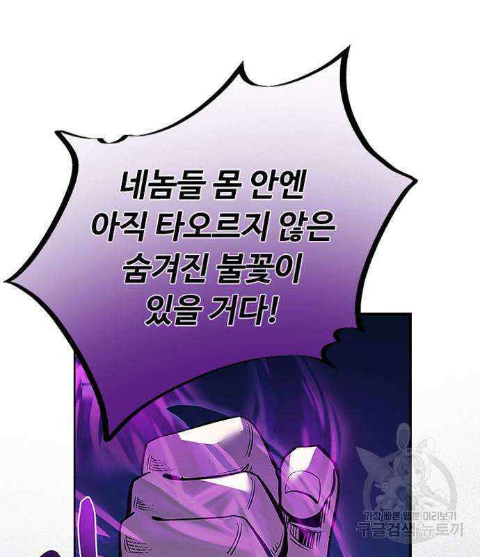 빌런투킬 77화 39