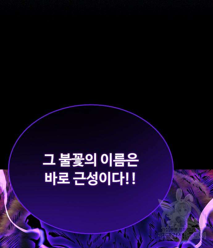 빌런투킬 77화 41