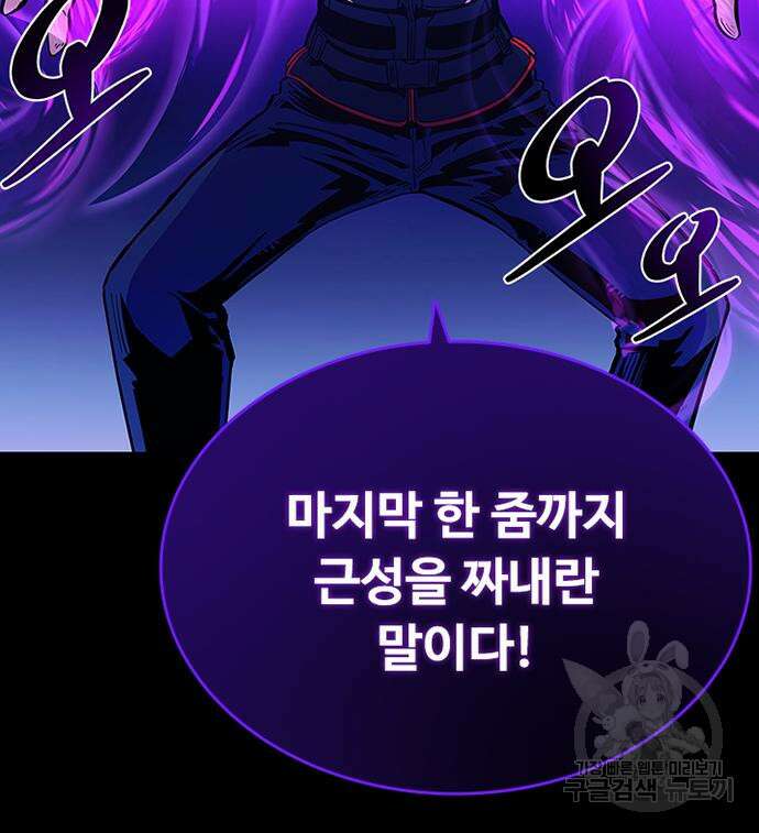 빌런투킬 77화 43