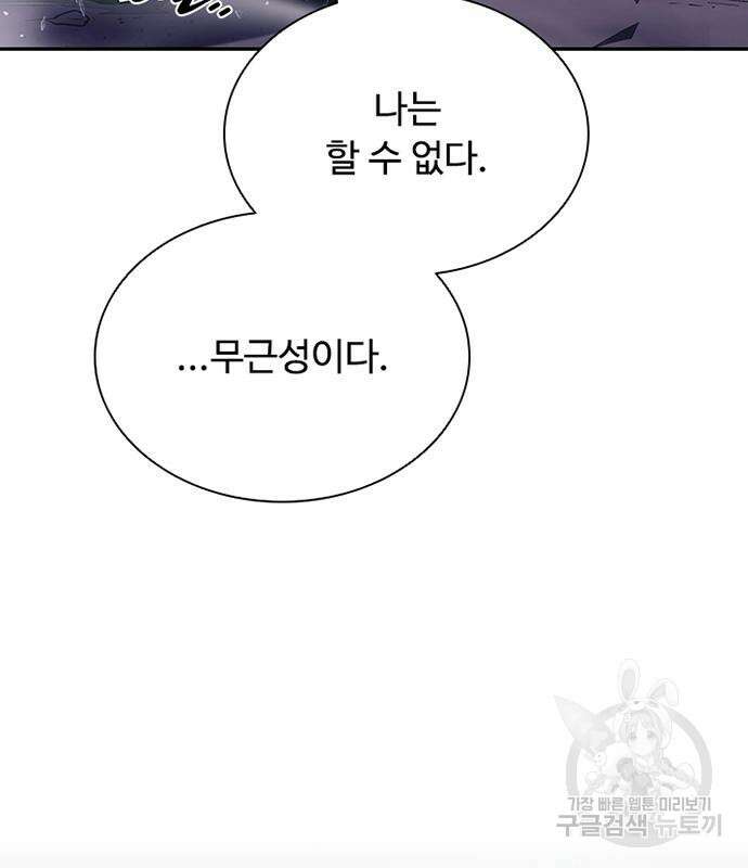 빌런투킬 77화 46