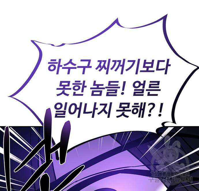 빌런투킬 77화 51